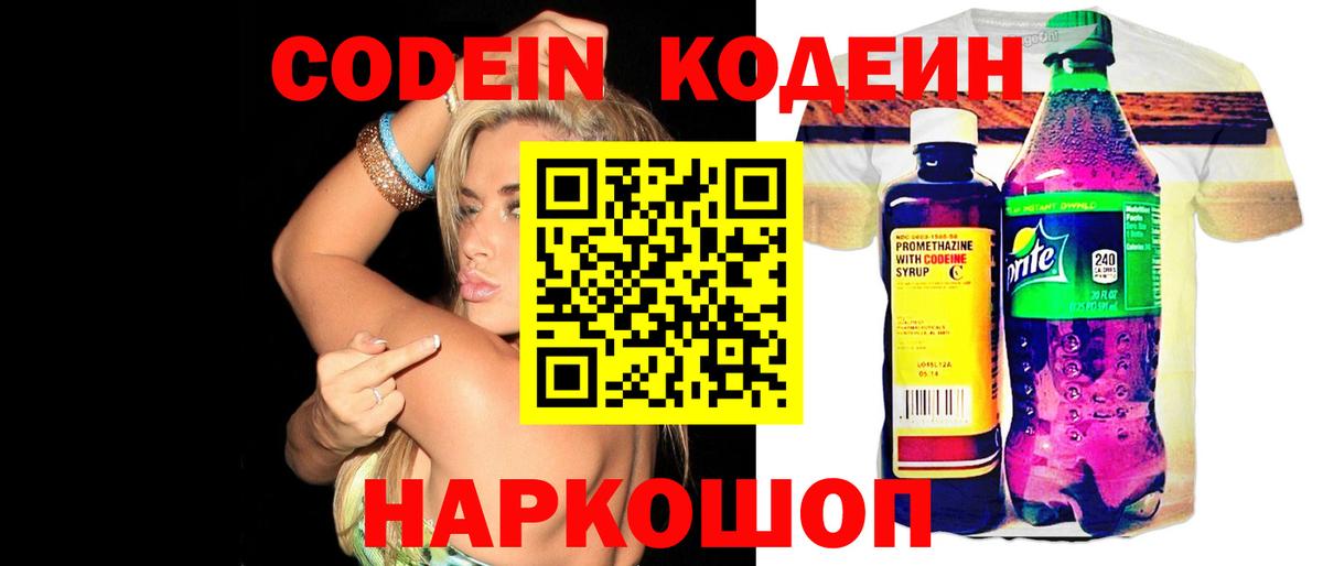 Codein Purple Drank Камышлов