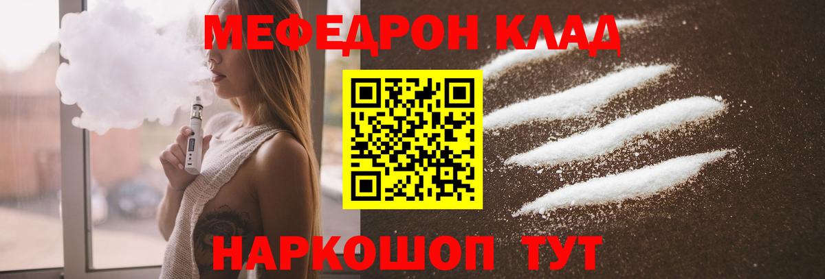 Меф мяу мяу мука Камышлов